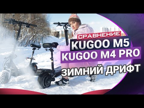 Электросамокаты зимой Kugoo M5 vs Kugoo M4 Pro . Кто быстрее даст дуба, я или самокаты?