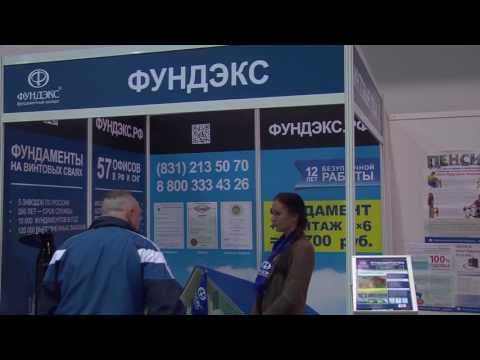 Компания “Фундэкс” на выставке «Строительная и агропромышленная индустрия» в Нижнем Новгороде