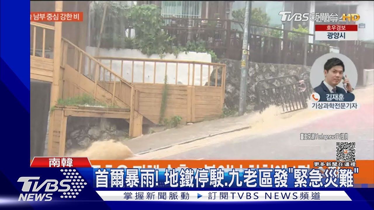 天氣亂了!首爾暴雨地鐵停駛 南韓海水升溫、鯊魚現蹤