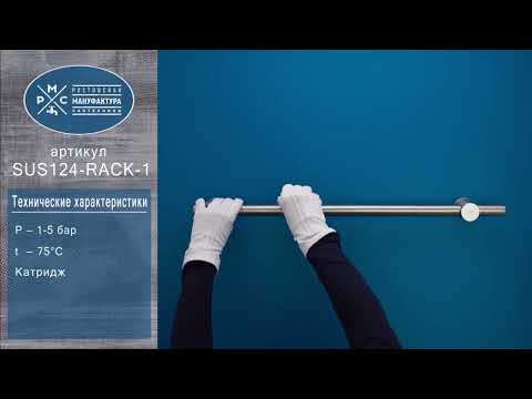 Миниатюра изображения товара Душевая стойка РМС SUS124-RACK-1