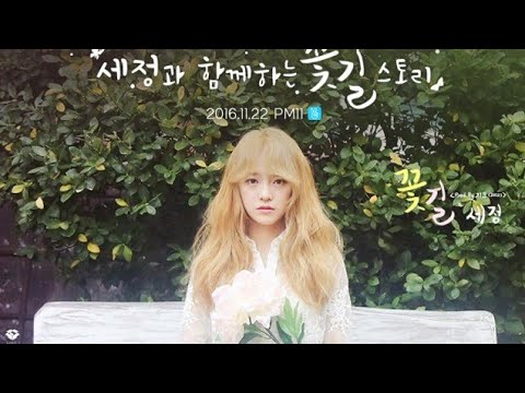 【VLIVE】161123 세정과 함께하는 Jelly box 꽃길 스토리