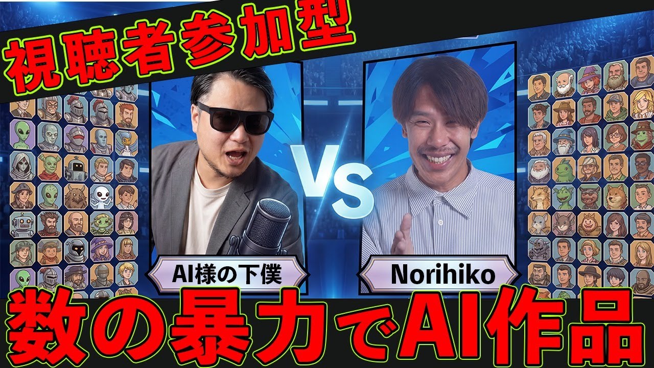 AI様の下僕コラボ配信！