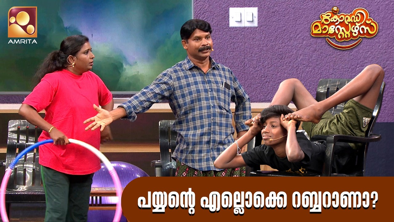 ഒരു കുടുംബസംഗമത്തിനായുള്ള കലാ മുന്നൊരുക്കങ്ങൾ | Comedy M