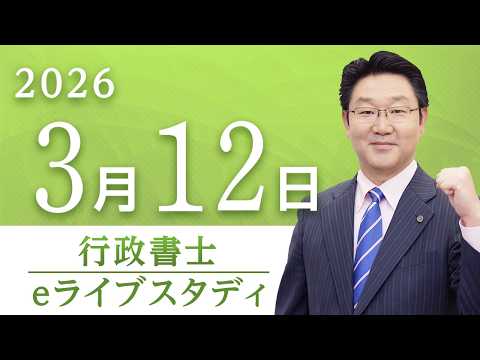福澤繫樹講師の eライブスタディ 第7回『民法』債権総論