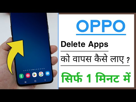 OPPO Device Delete Apps Wapas Kaise Laye, How To Recover Deleted Apps in OPPO 2023
