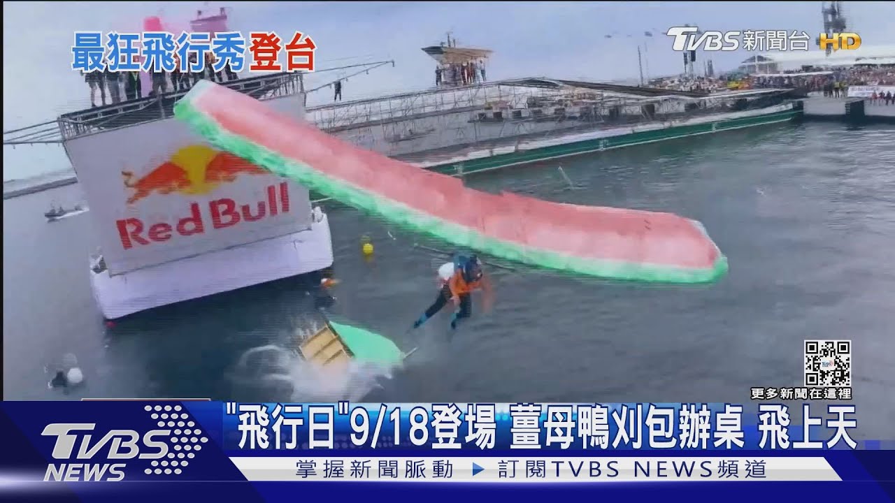 「飛行日」9/18登場!薑母鴨刈包辦桌 飛上天
