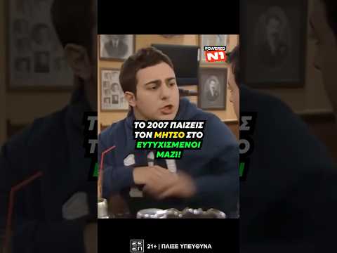 🧨 Ο ΜΗΤΣΟΣ ΤΟΥ ΕΥΤΥΧΙΣΜΕΝΟΙ ΜΑΖΙ ΑΠΟΚΑΛΥΠΤΕΙ ΓΙΑΤΙ ΕΞΑΦΑΝΙΣΤΗΚΕ!