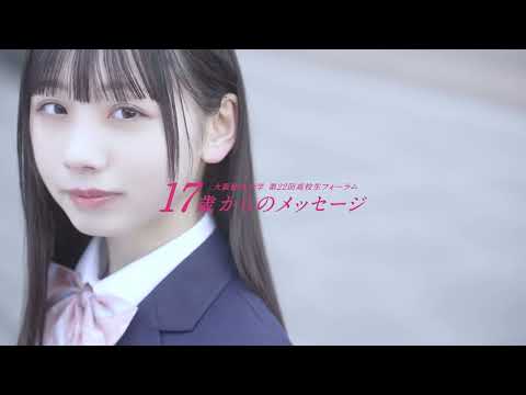 第22回17歳からのメッセージ｜Vol.1