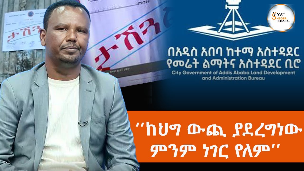ከሰሞኑ ታሽገው የሚታዩት የንግድ ቤቶች /