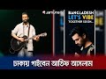 Atif Aslam's 'Soon seeing Bangladesh' Facebook post! | Atif Aslam | Dhaka Concert | Jamuna TV