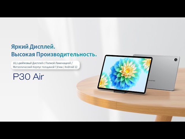 Teclast представила тонкий и легкий планшет P30 Air | РБК Life
