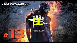 【Dead by Daylight生放送】クロジーデイライト＃１３【生放送】