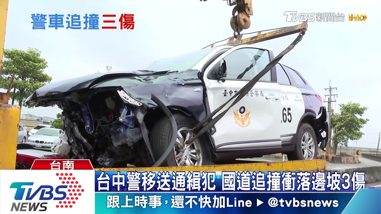 台中警移送通緝犯 國道追撞衝落邊坡3傷