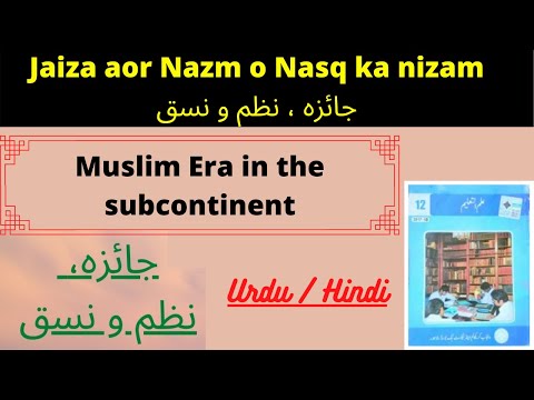 Barsaghr mn Muslim daor mn Jaiza aor Nazm o Nasq ka nizam جائزہ ، نظم و نسق Urdu / Hindi