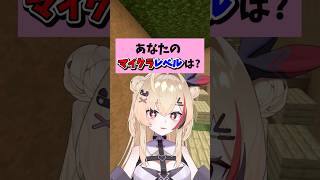 きみのマイクラレベルは？生き残れたら勝ちだよ！ #マイクラ #マインクラフト #shorts