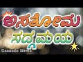 ASATOMA SADGAMAYA ಅಸತೋಮ ಸದ್ಗಮಯ Kannada Christian Short Movies Asatomasadgamaya