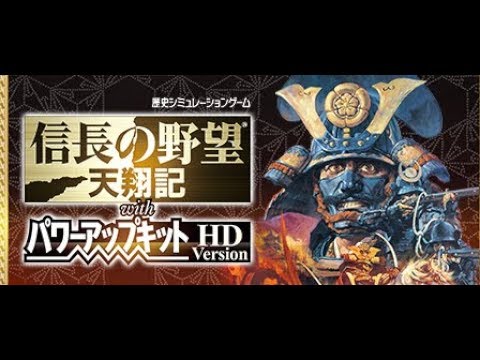 NOBUNAGA'S AMBITION: Tenshouki WPK HD Version