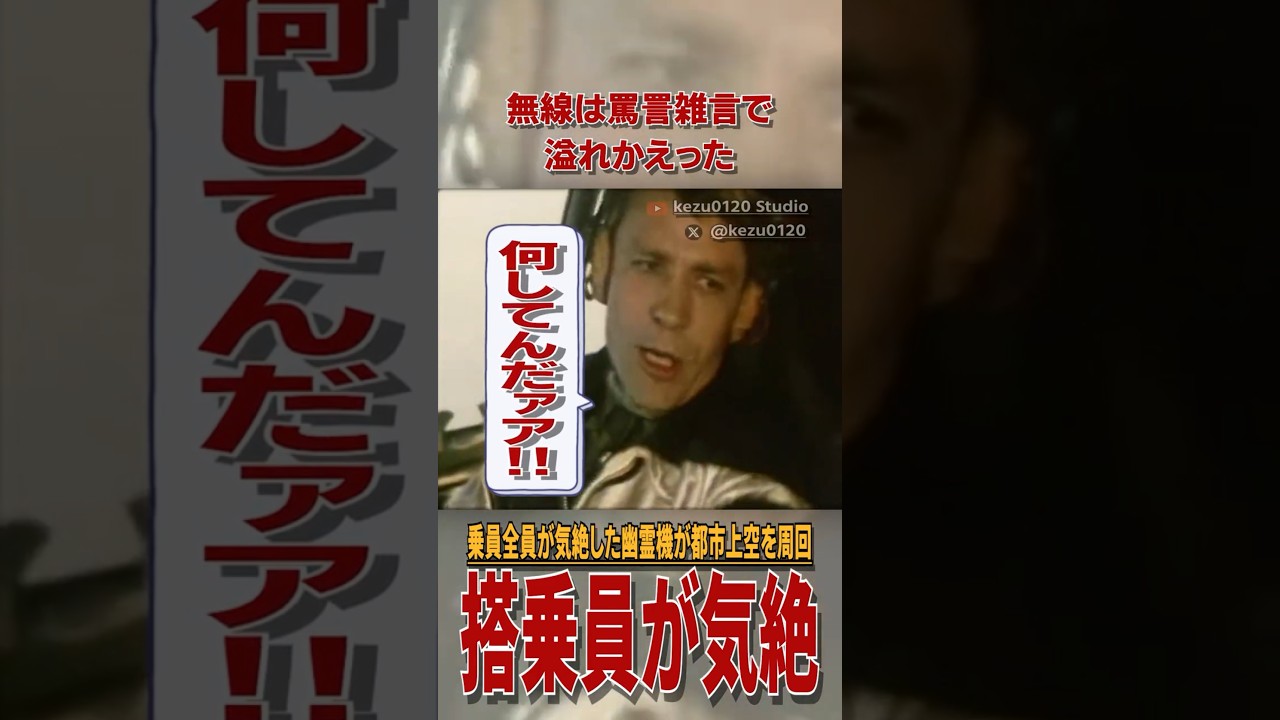 搭乗員気絶の軍用機が都市上空で彷徨った事件を革命的に解決 #雑学 #解説