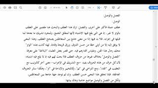 المنهاج الواضح للبلاغة (53 ) باب الفصل والوصل (ص115) image