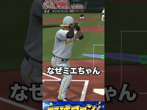 熱気森下の圧巻プレー！プロスピで魅せる最強瞬間！