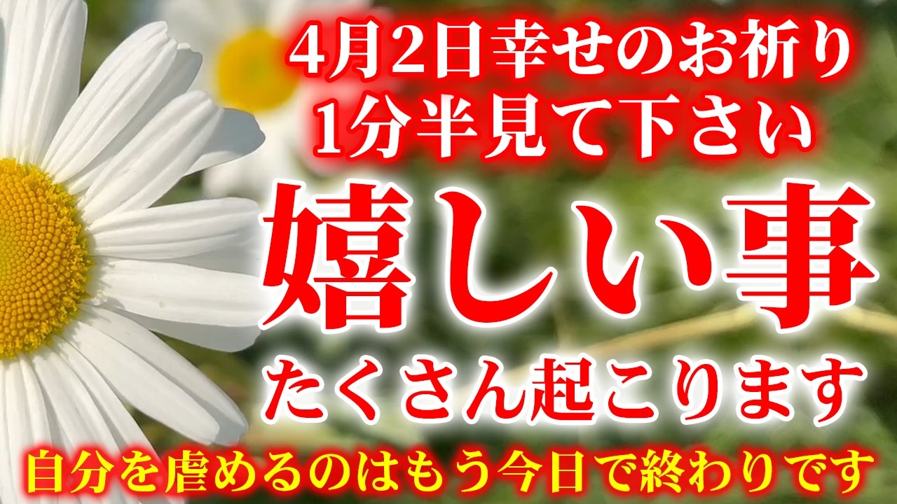 ⚠️見たら嬉しい事たくさん起こる⚠️一瞬でも見れたら大きな幸運届きます。自分を虐めるのはもう終わり。全てが幸せに繋がる出来事が次々起こります。願いが叶う音楽 強力 即効 恋愛成就 良縁