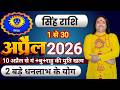Singh Rashi April 2026 Ll सिंह राशि अप्रैल 2026 Ll Leo Sign April 2026 L
