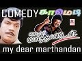 Goundamani Chinni Jayanth My Dear Marthandan Super Hit Comedy மை டியர் மார்த