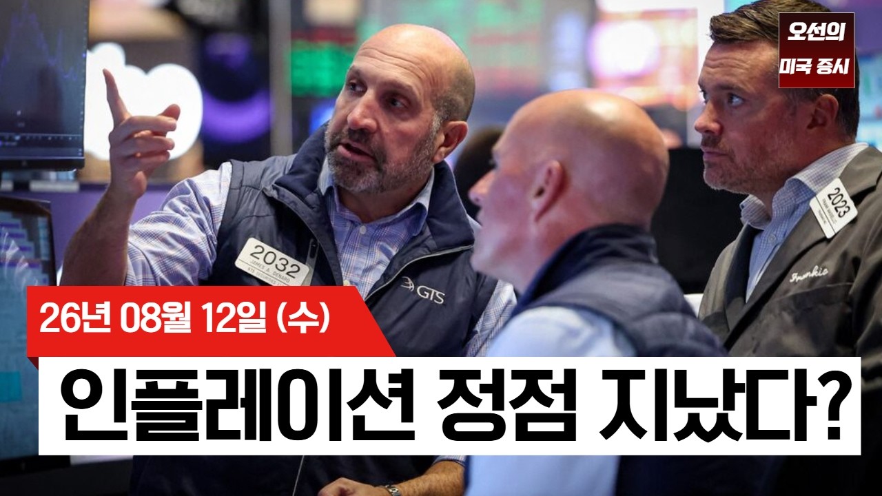 【미국 증시 오늘의 요약】   코어위브·슈퍼마이크로 19% 폭등! 물가 우려 덜어내고 다시 뛰는 AI 관련주   
