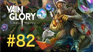 [vainglory実況]#82 フィンでいってみた