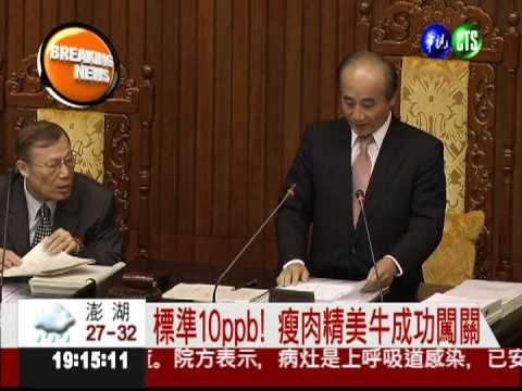 標準10ppb! 瘦肉精美牛成功闖關