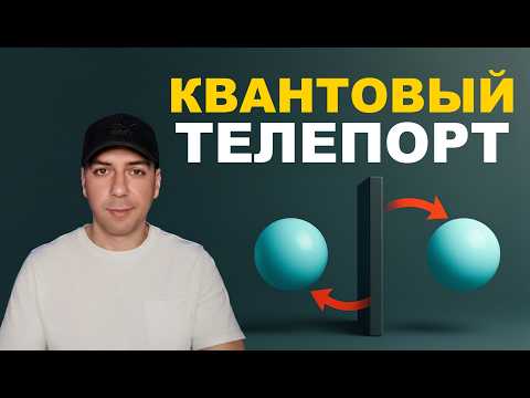 Учёные доказали, что телепорт реален:  Нобелевская премия по физике 2025