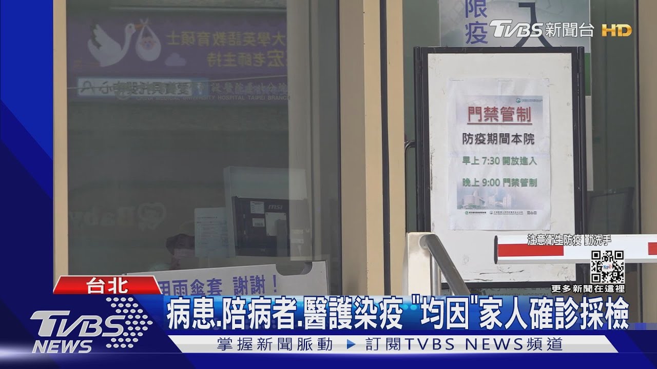 內湖2醫院多人確診　衛生局證實1間21人染疫