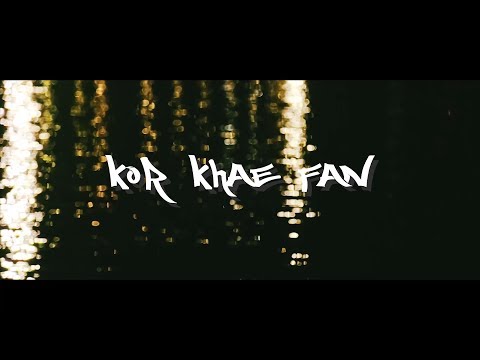 D-ROLLLOY ft. AOFZONE-AZ - ก็แค่ฝัน (KOR KHAE FAN)