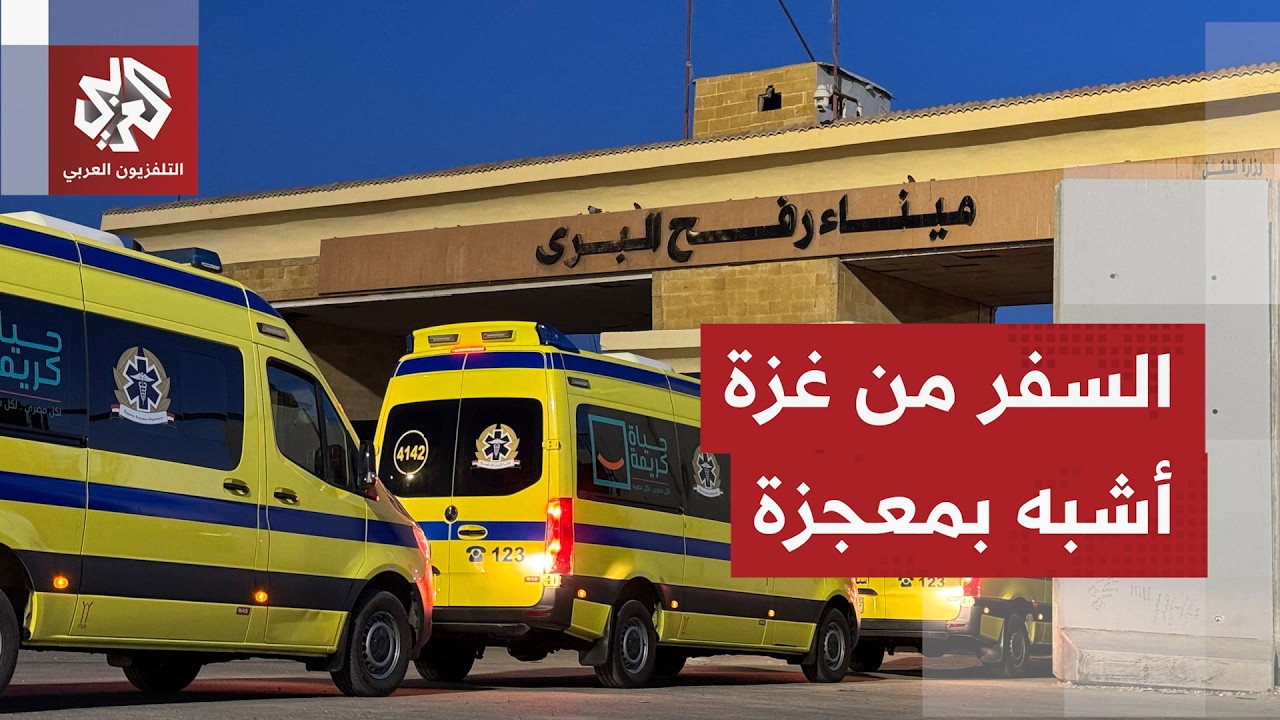 سلطات الاحتلال تشدد قيودها على حرية السفر والتنقل عبر معابر قطاع غزة مفاقمة ?