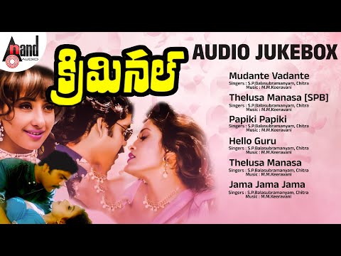 Criminal Telugu Movie Audio Jukebox | Nagarjun | Ramyakrishna | Manisha Koirala | M M Keeravani