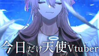 【質問コーナー】10月4日は『天使の日』【きつねさん/VTuber】