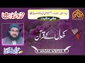 Quran Da Hai Elan Ayesha Mufti Saeed Arshad Status Waqas Writes Official