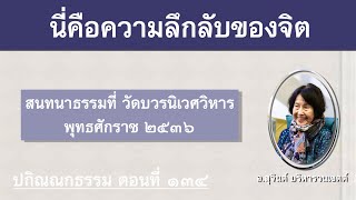 ปกิณณกธรรม ตอนที่ 134