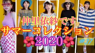 仲里依紗のド派手な夏服を試着して家中を歩き回る動画だよ??❣️❣️