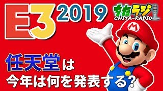 どうぶつの森、ポケモン新作などの続報くるか？開催まで2か月に迫った「E3 2019」で任天堂は何を発表する！？【ちたラジ#150】【マインクラフト】【雑談クラフト】