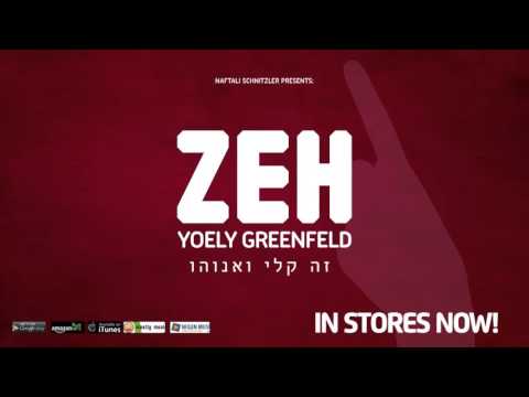 Yoely Greenfeld “Zeh” Album Preview | יואלי גרינפלד "זה" אלבום חדש