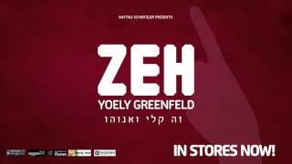 Yoely Greenfeld “Zeh” Album Preview | יואלי גרינפלד "זה" אלבום חדש