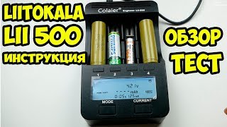 LiitoKala Lii-500 - відео 1