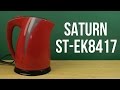 Электрочайник Saturn ST-EK8417 - відео