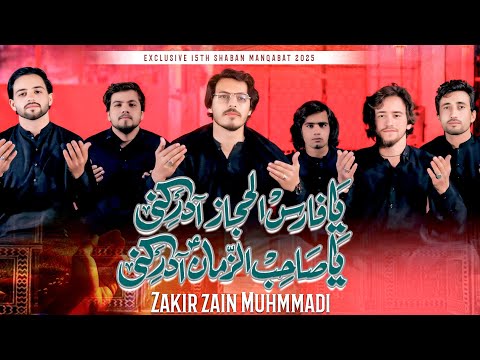 Ya Faris Al Hijaz |Zain Muhammadi| ya sahib Al zaman 2025