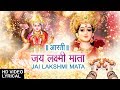 Om Jai Lakshmi Mata With Hindi English Lyrics I Lakhbir Singh Lakkha LYRICAL Video I Deepawali 2018