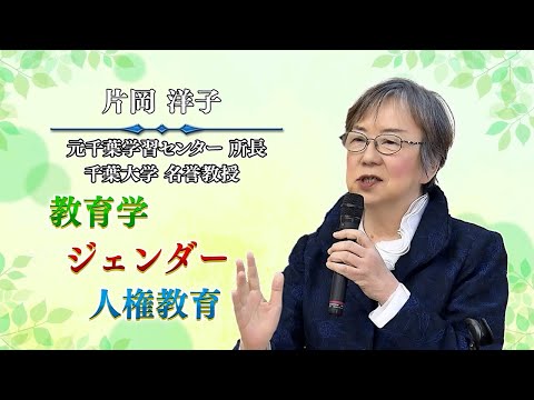 12/14(日) 21:00  BS231　ジェンダー平等と日本の教育　（放送大学番組PR　スペシャル講演）