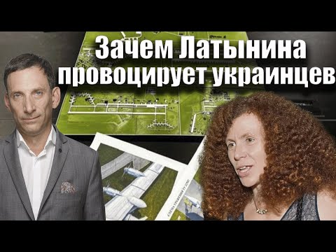 Зачем Латынина провоцирует украинцев | Виталий Портников @Newsader-tv