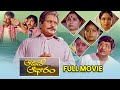 Aadhade Adharam Full Movie Chandramohan Seetha Raja Annapurna Visu ETV Cinema