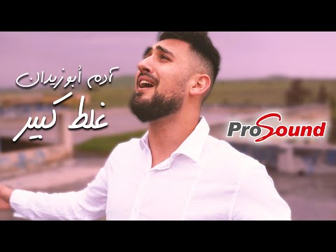 غلط كبير ادم ابو زيدان